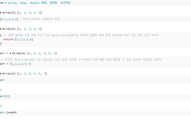 array, loop, object 배열, 반복문, 오브젝트 / leeseokchan | Observable